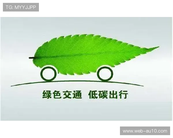 欧冠环保倡议推出：减少碳足迹，鼓励绿色出行与可持续运营